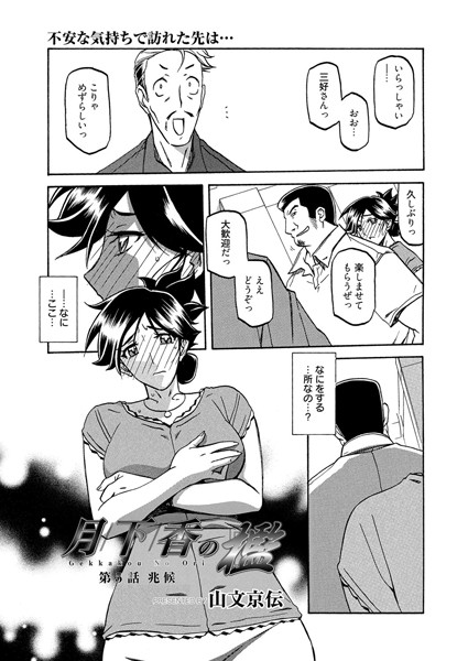 月下香の檻 （5）