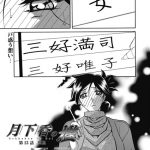 月下香の檻 （13）