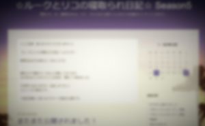 ルークとリコの寝取られ日記