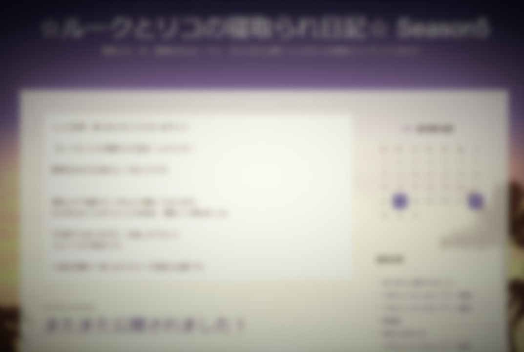 ルークとリコの寝取られ日記