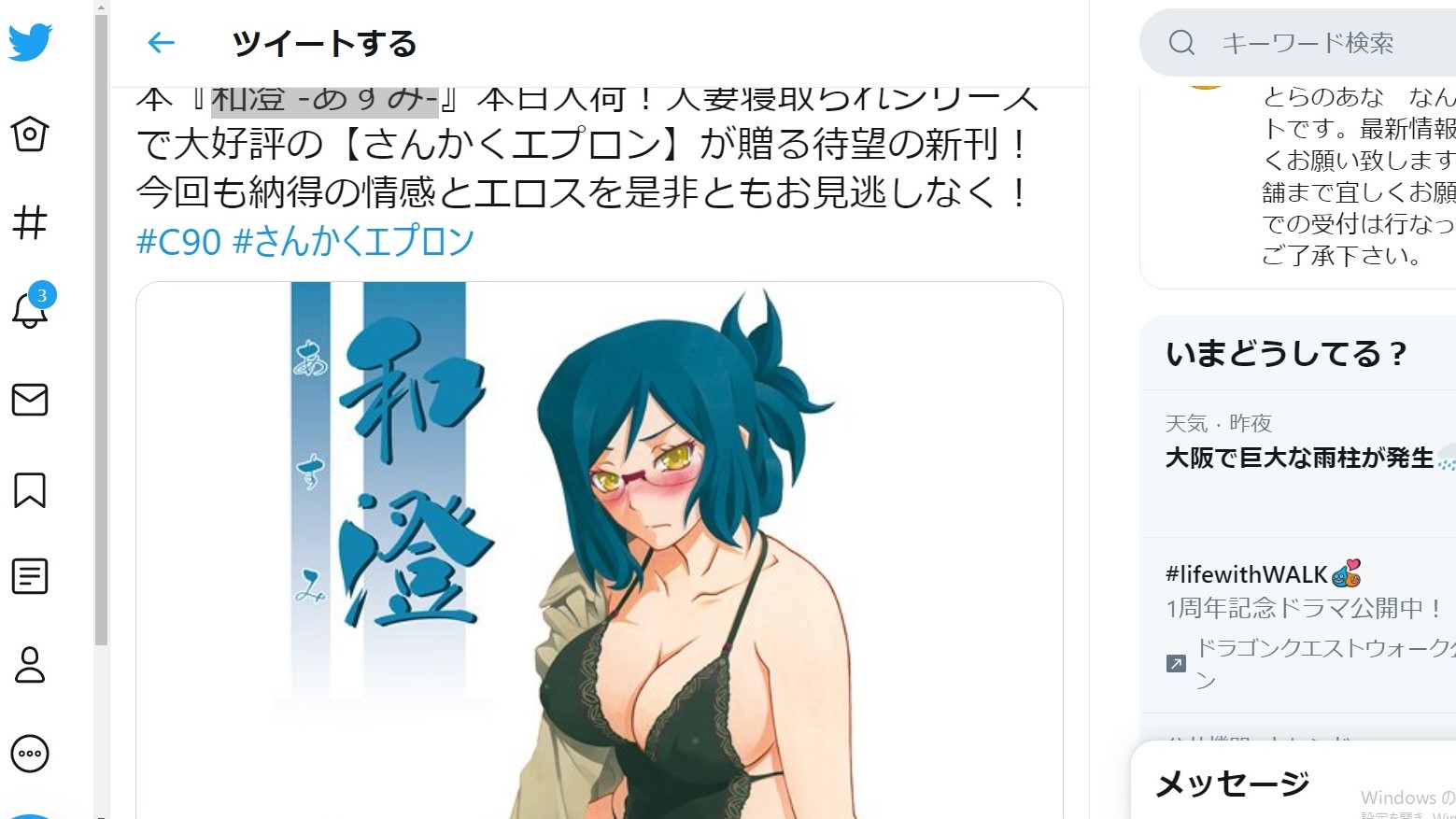 和澄 -あすみ-（さんかくエプロン