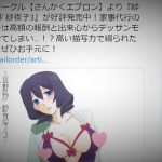 紗夜子の檻 山影抄 紗夜子3