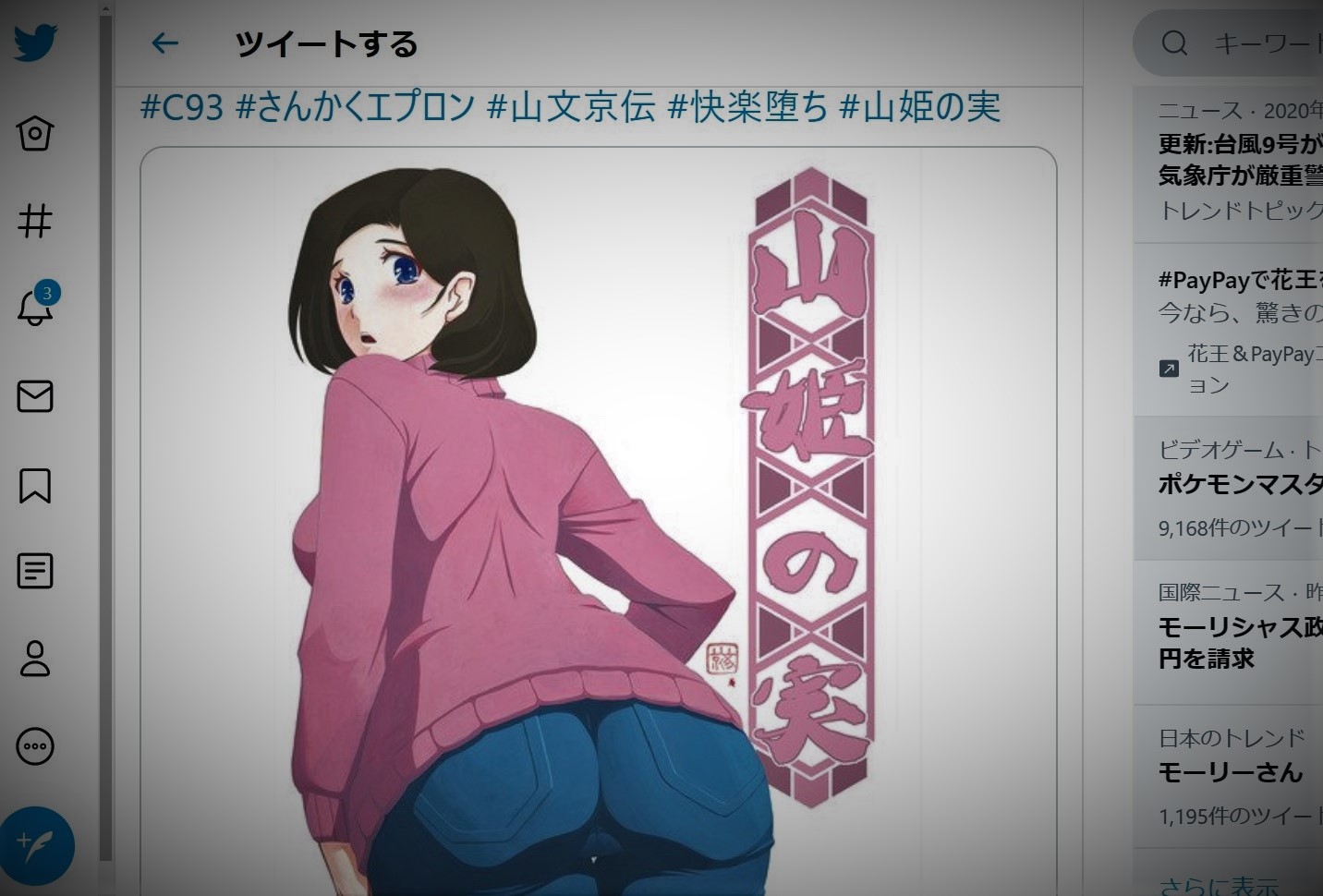 山姫の実 美空