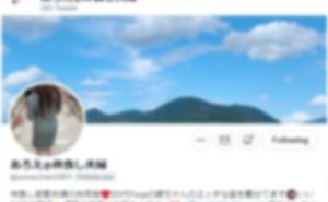 あろえ@仲良し夫婦