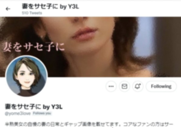 妻をサセ子に