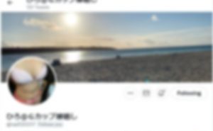 ひろ＠Ｇカップ嫁晒し