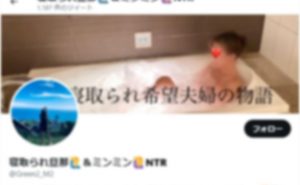 寝取られ旦那＆ミンミンNTR