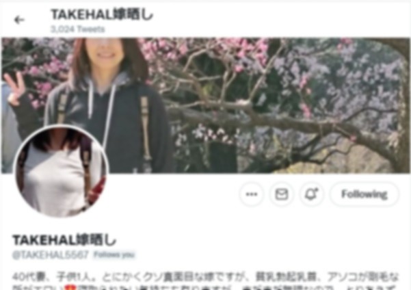 TAKEHAL嫁晒し