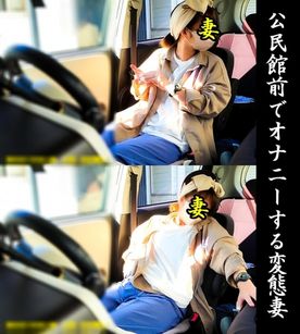 野外／屋内オナニー集！公民館前の駐車場でオナニーしてた変態妻！