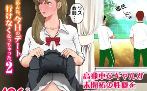 ごめんね、今日のデート行けなくなっちゃった。2