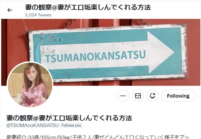 妻の観察@妻がエロ垢楽しんでくれる方法