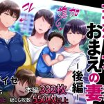 理想の女はおまえの妻（オンナ） 後編