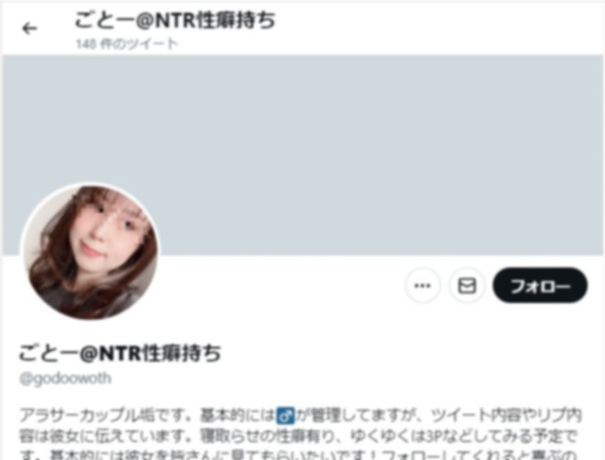 ごとー@NTR性癖持ち