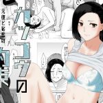 カッコウの約束 元彼と秘密の個人レッスン