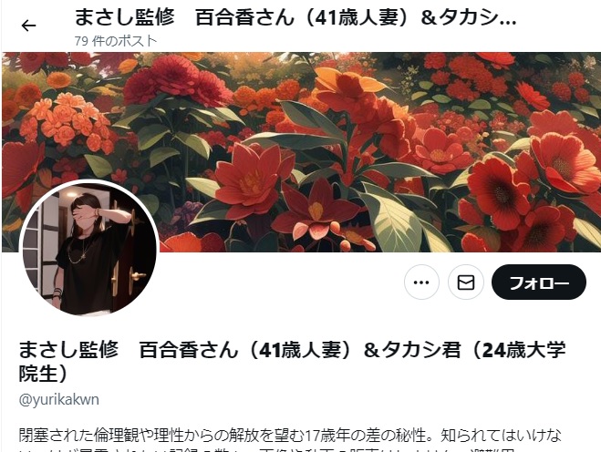 まさし監修　百合香さん（41歳人妻）＆タカシ君（24歳大学院生）