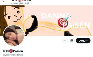 旦那Paisen（@yomechan_danna）